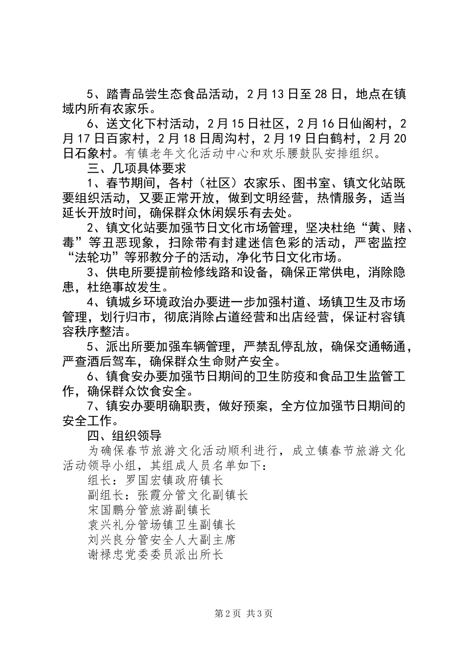 乡镇春节群众旅游文化活动方案_第2页