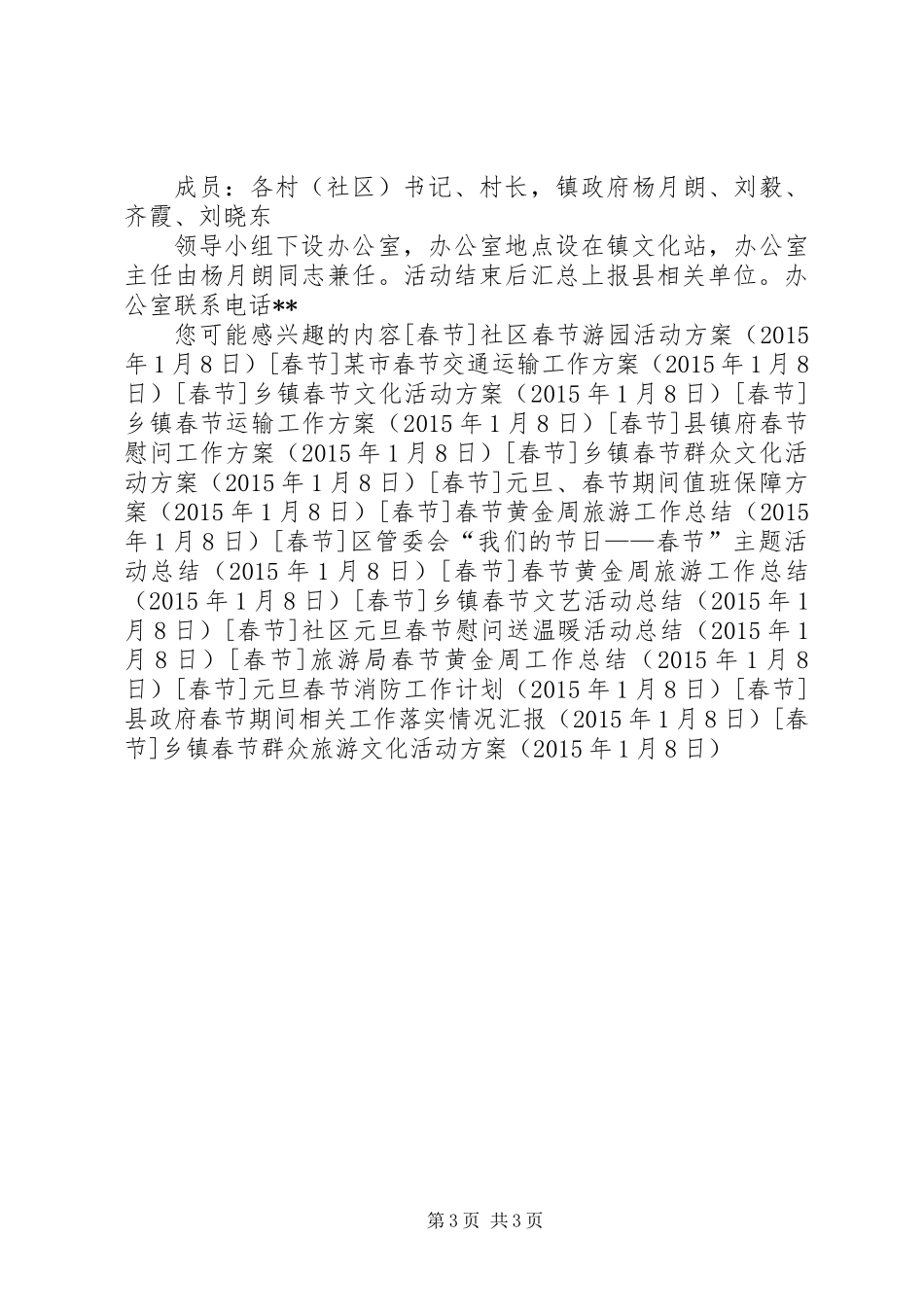 乡镇春节群众旅游文化活动方案_第3页