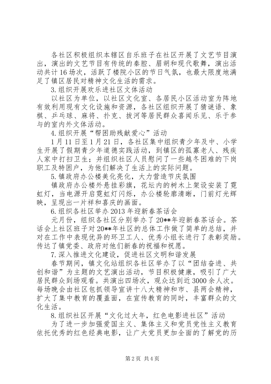 乡镇春节群众文化活动工作总结_第2页