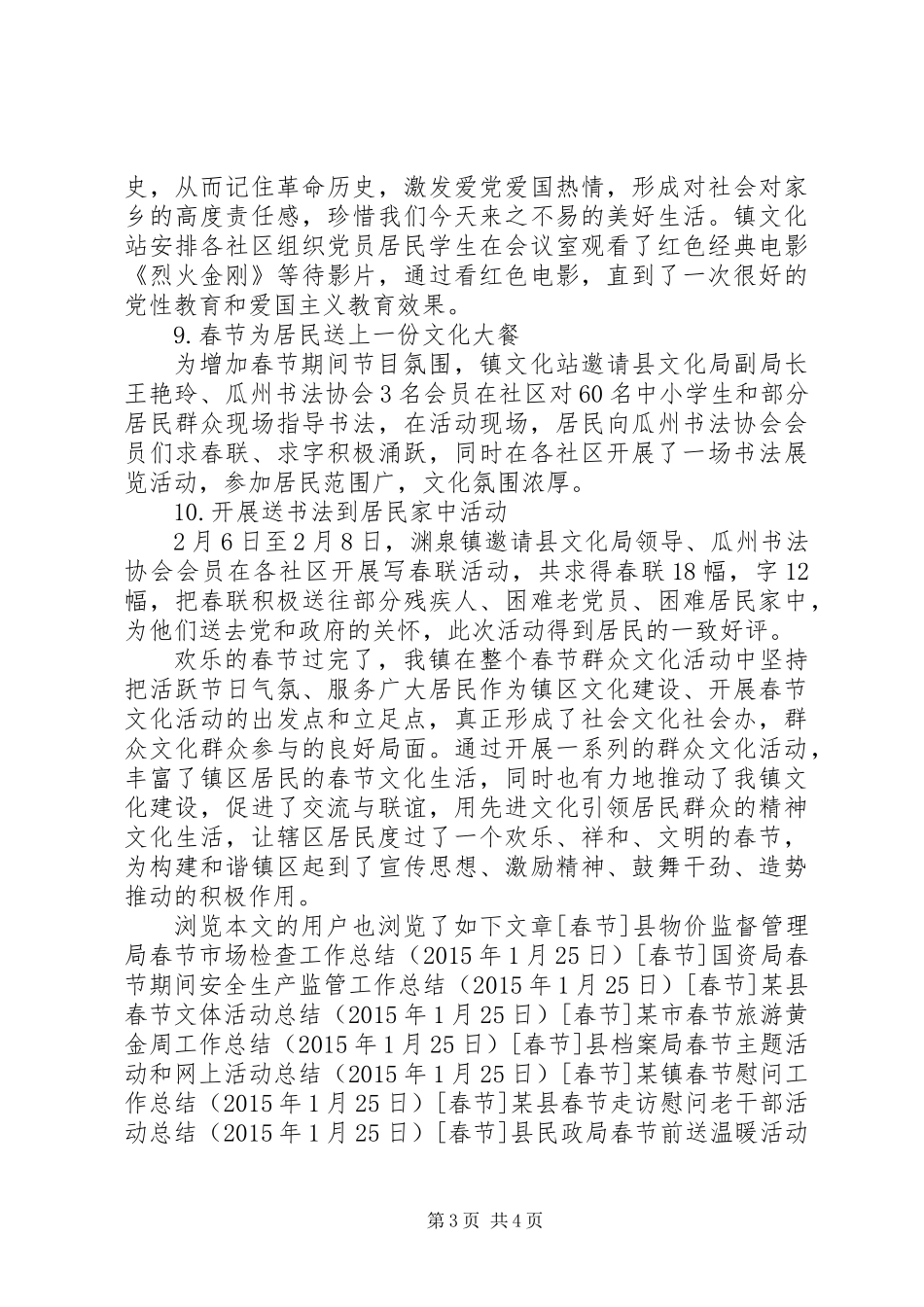 乡镇春节群众文化活动工作总结_第3页