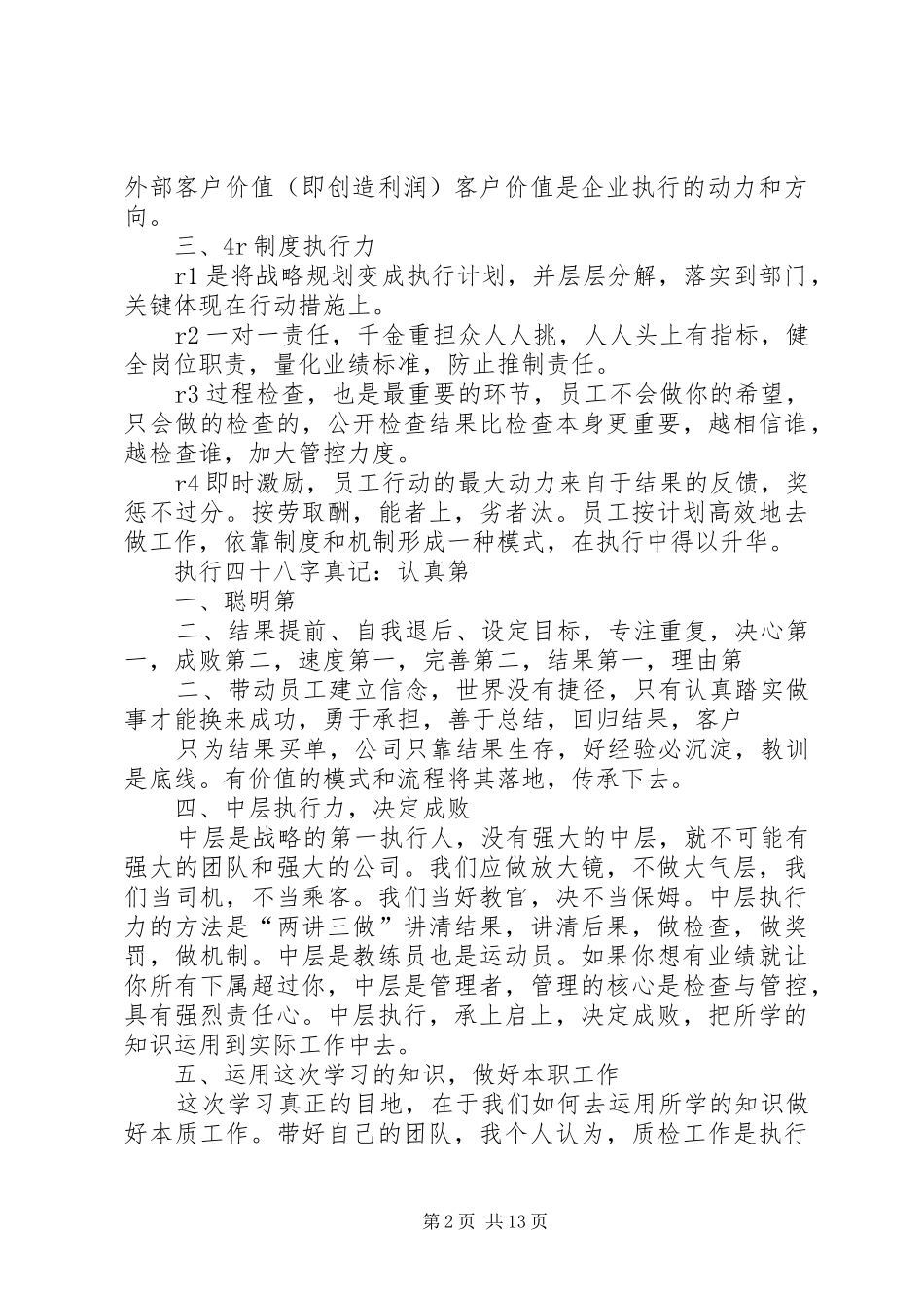 《团队执行力训练营》心得体会[推荐5篇]_1_第2页