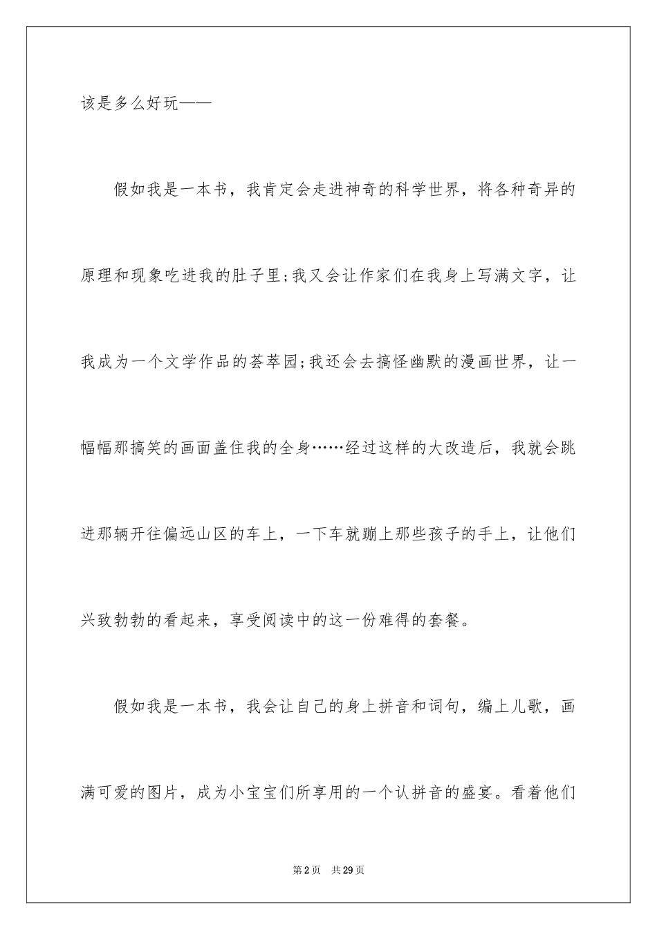 2024五年级想象作文_3_第2页