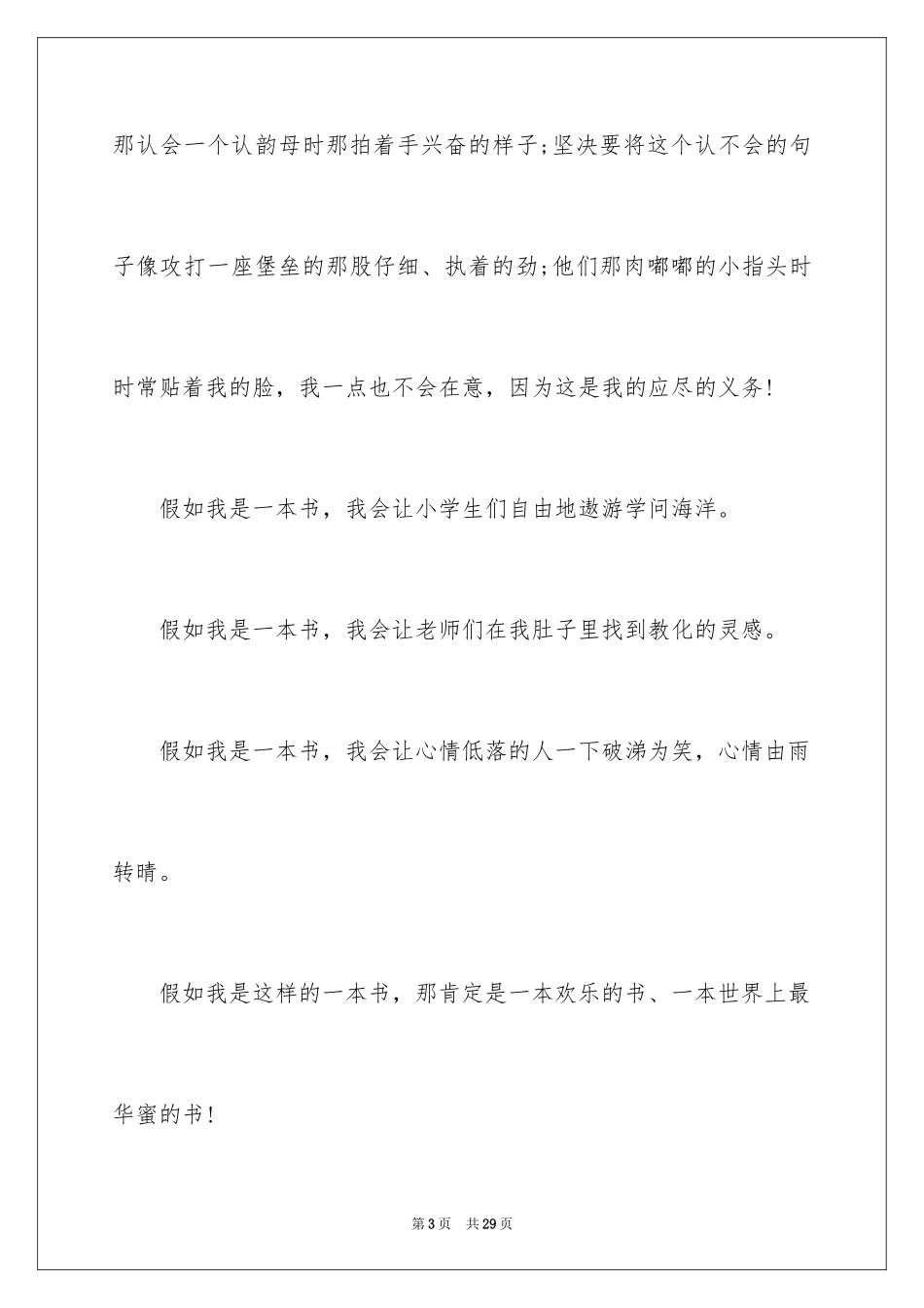 2024五年级想象作文_3_第3页