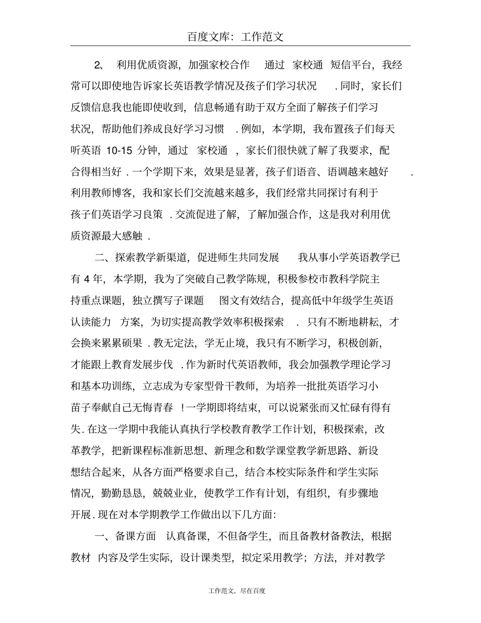 2018年小学一年级教师教学工作总结_第2页