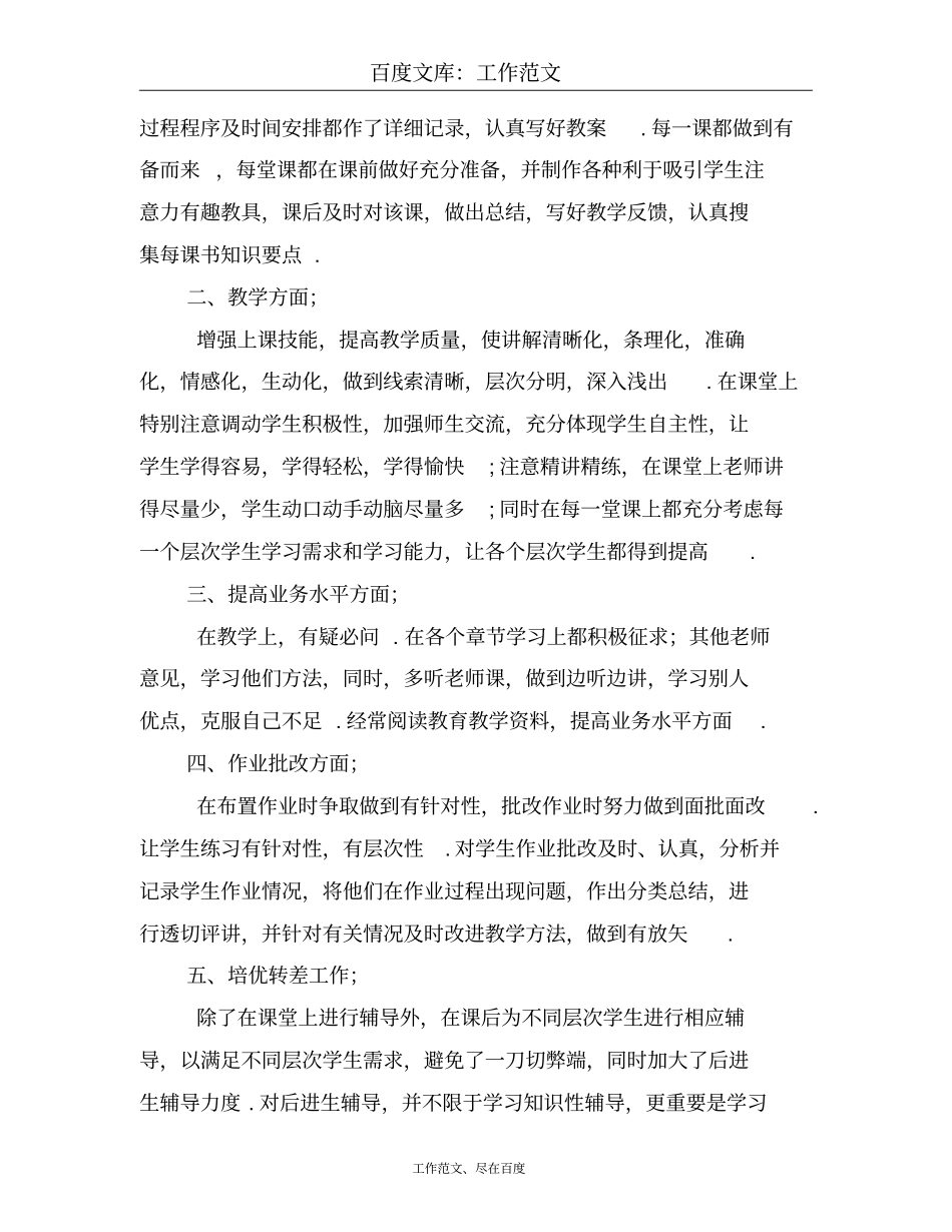 2018年小学一年级教师教学工作总结_第3页