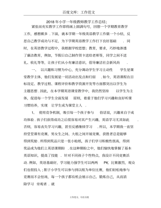 2018年小学一年级教师教学工作总结
