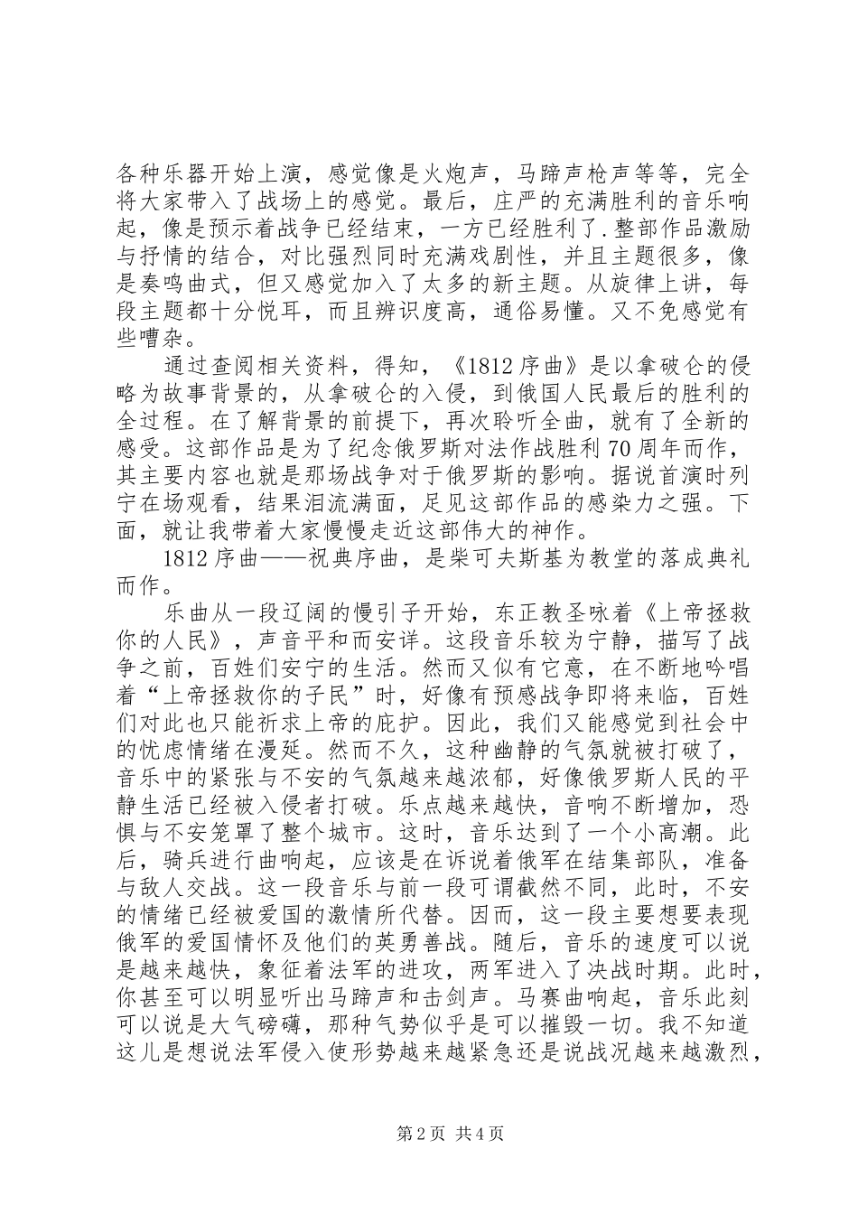 交响乐心得体会 _第2页