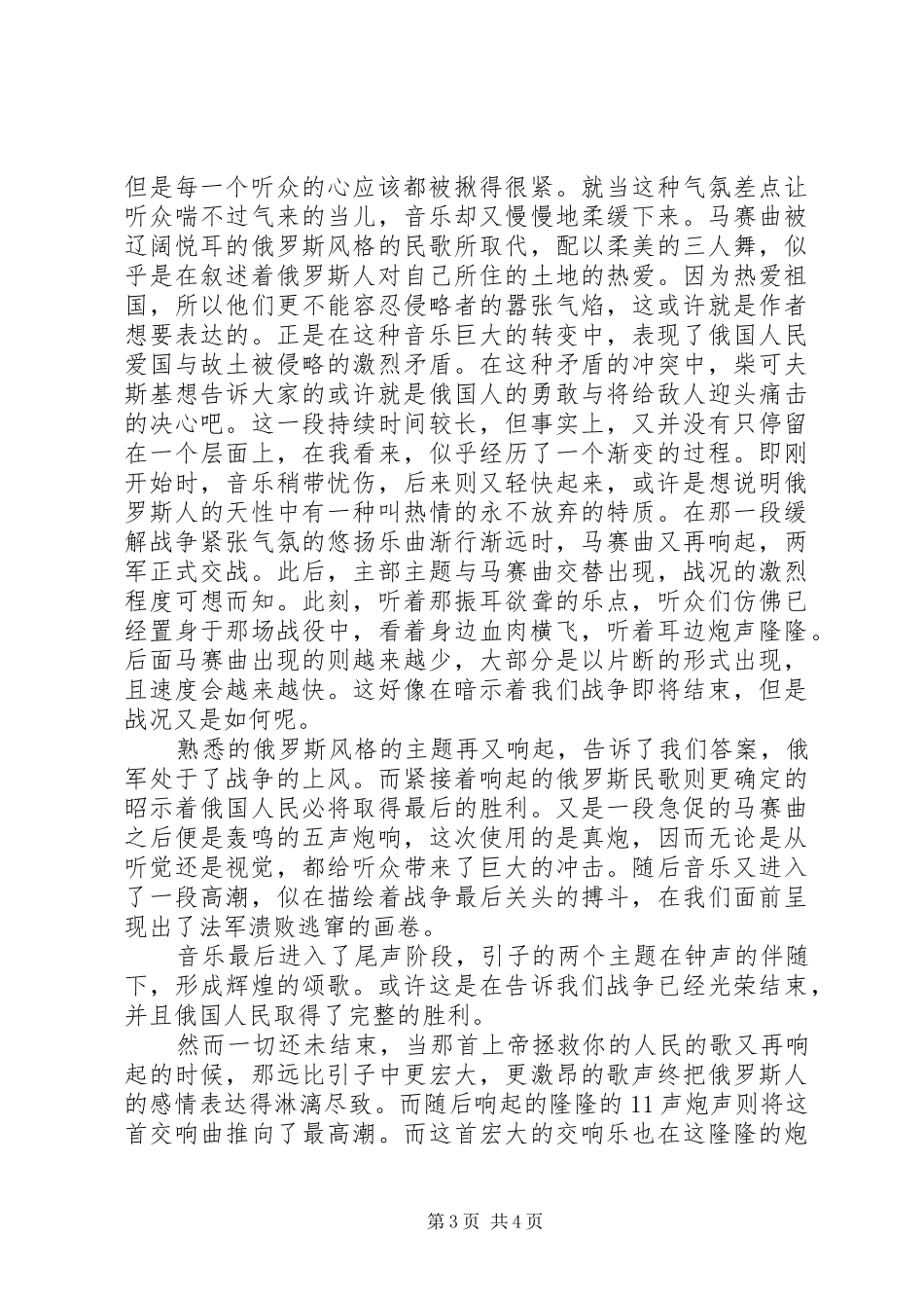 交响乐心得体会 _第3页