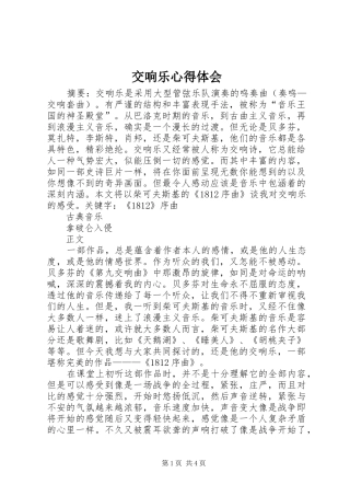交响乐心得体会 
