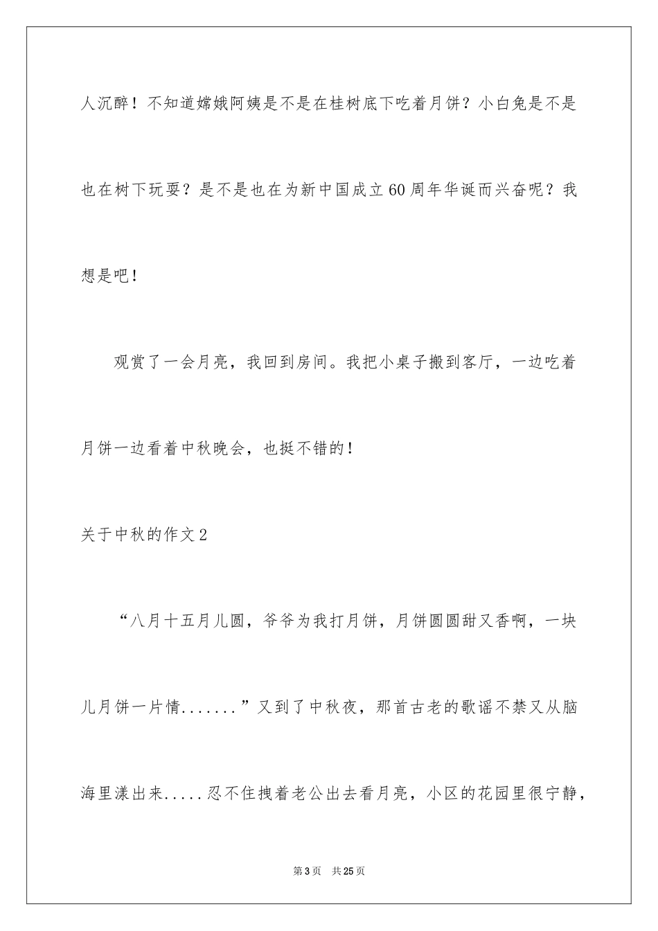 2024中秋的作文_10_第3页