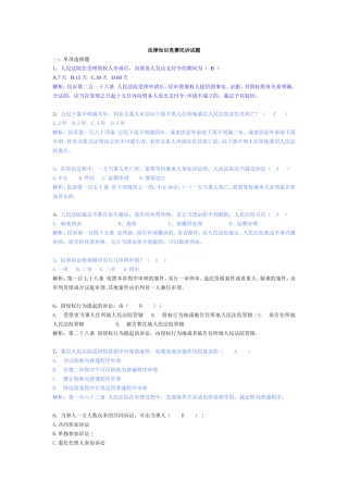 法律知识竞赛民诉试题