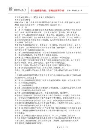 新工伤保险条例全文