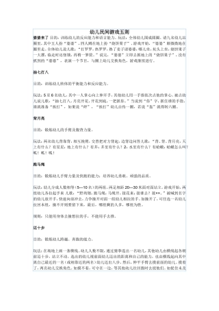 幼儿民间游戏五则 (2)