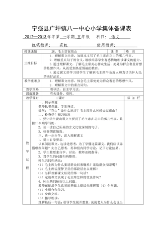 毛主席在花山 (2)