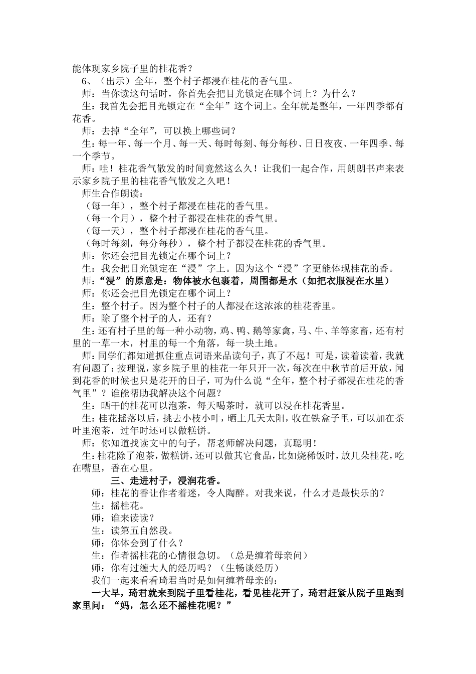 桂花雨教学实录定稿_第2页