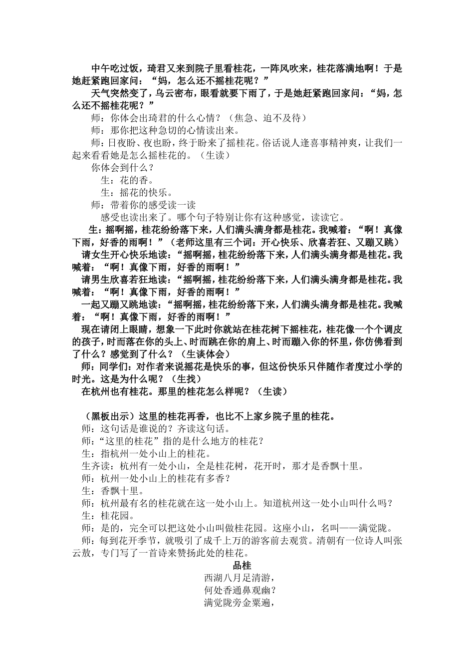 桂花雨教学实录定稿_第3页