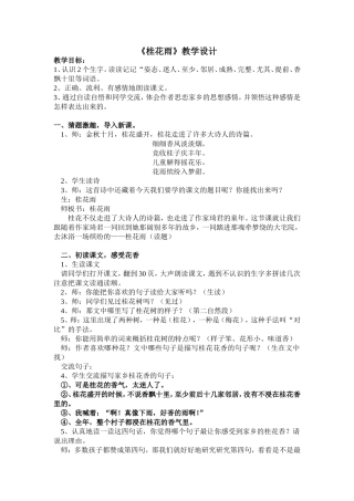 桂花雨教学实录定稿