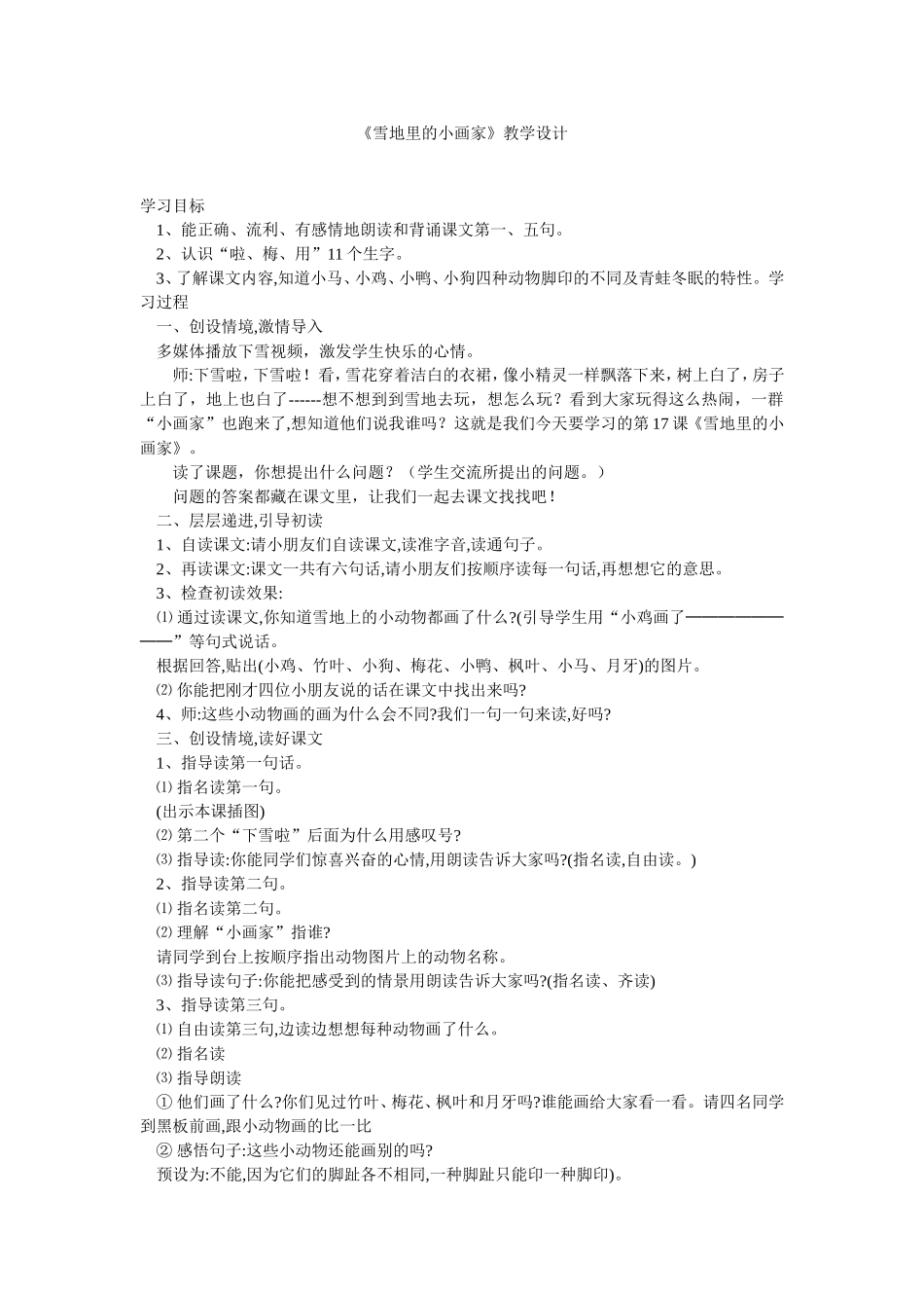 《雪地里的小画家》教学设计_第1页