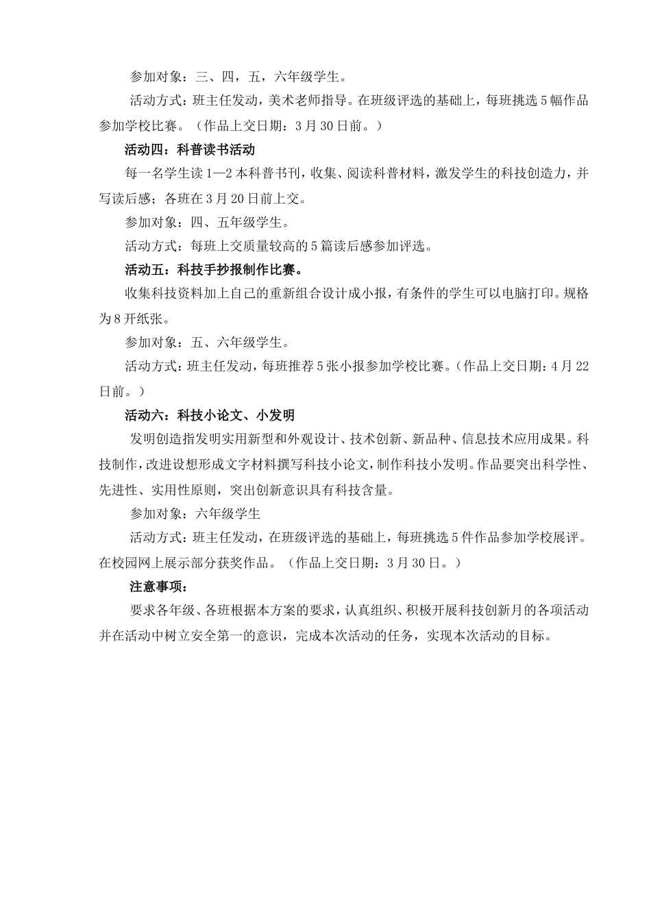 湘运学校科技创新活动方案_第2页