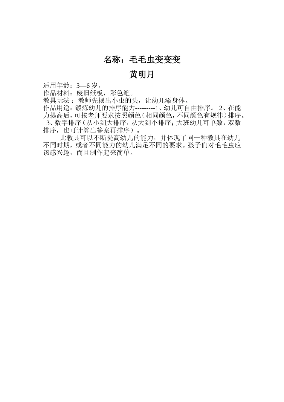 毛毛虫MicrosoftWord文档_第1页