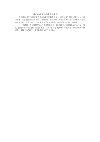 我心中的好老师感言邝伟添