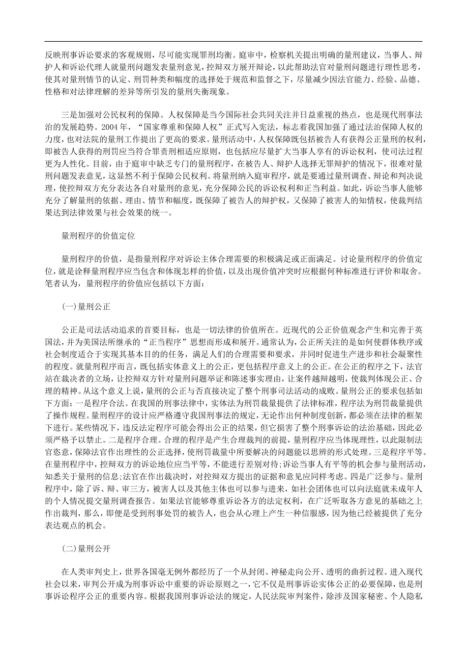 法律在线以看得见的方式实现正义——量刑程序的目标和价值定位_第2页