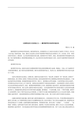 法律在线以看得见的方式实现正义——量刑程序的目标和价值定位