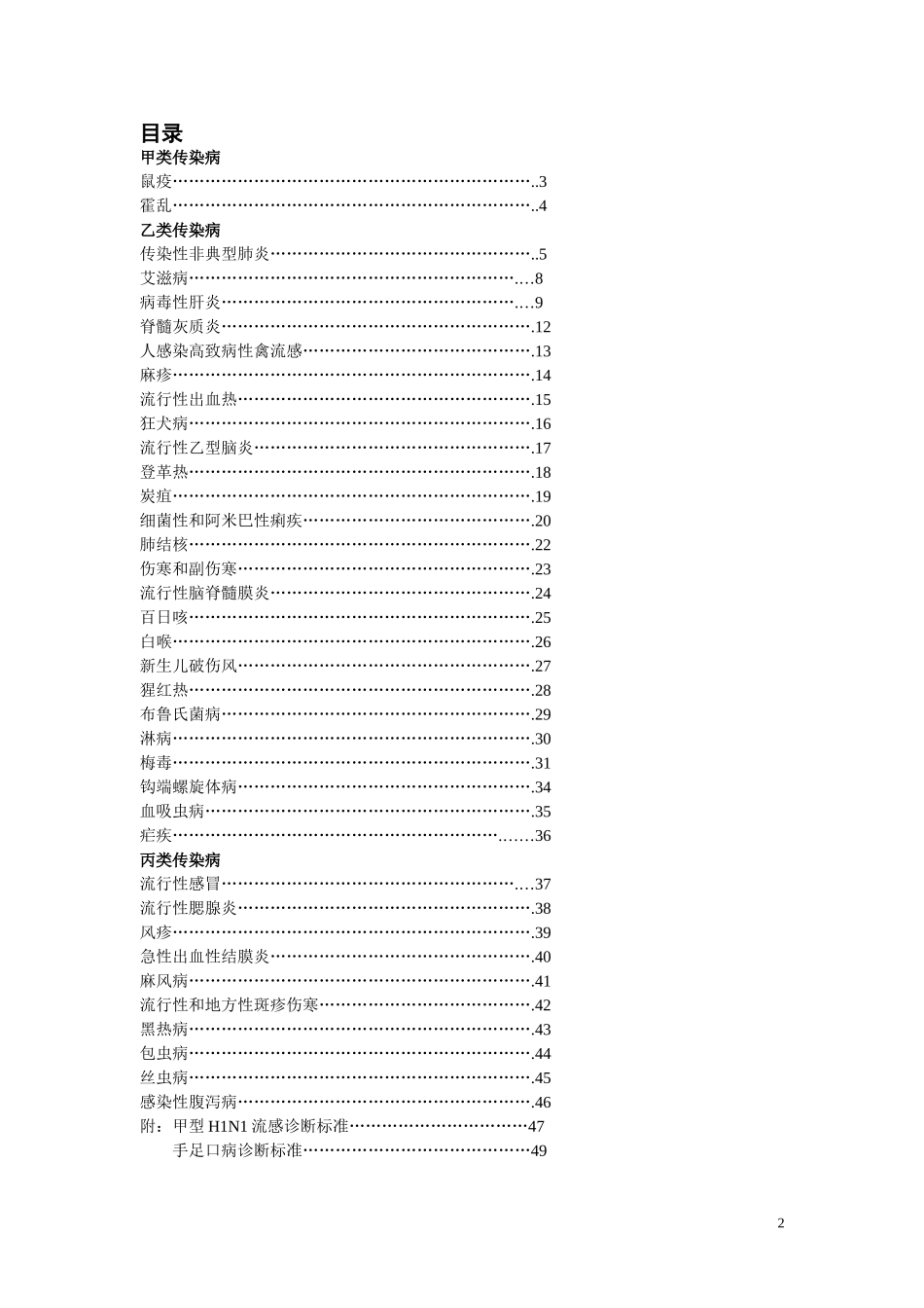 法定传染病诊断标准_第2页