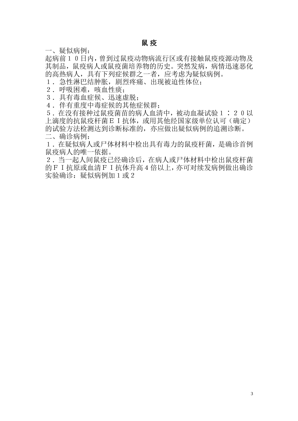 法定传染病诊断标准_第3页