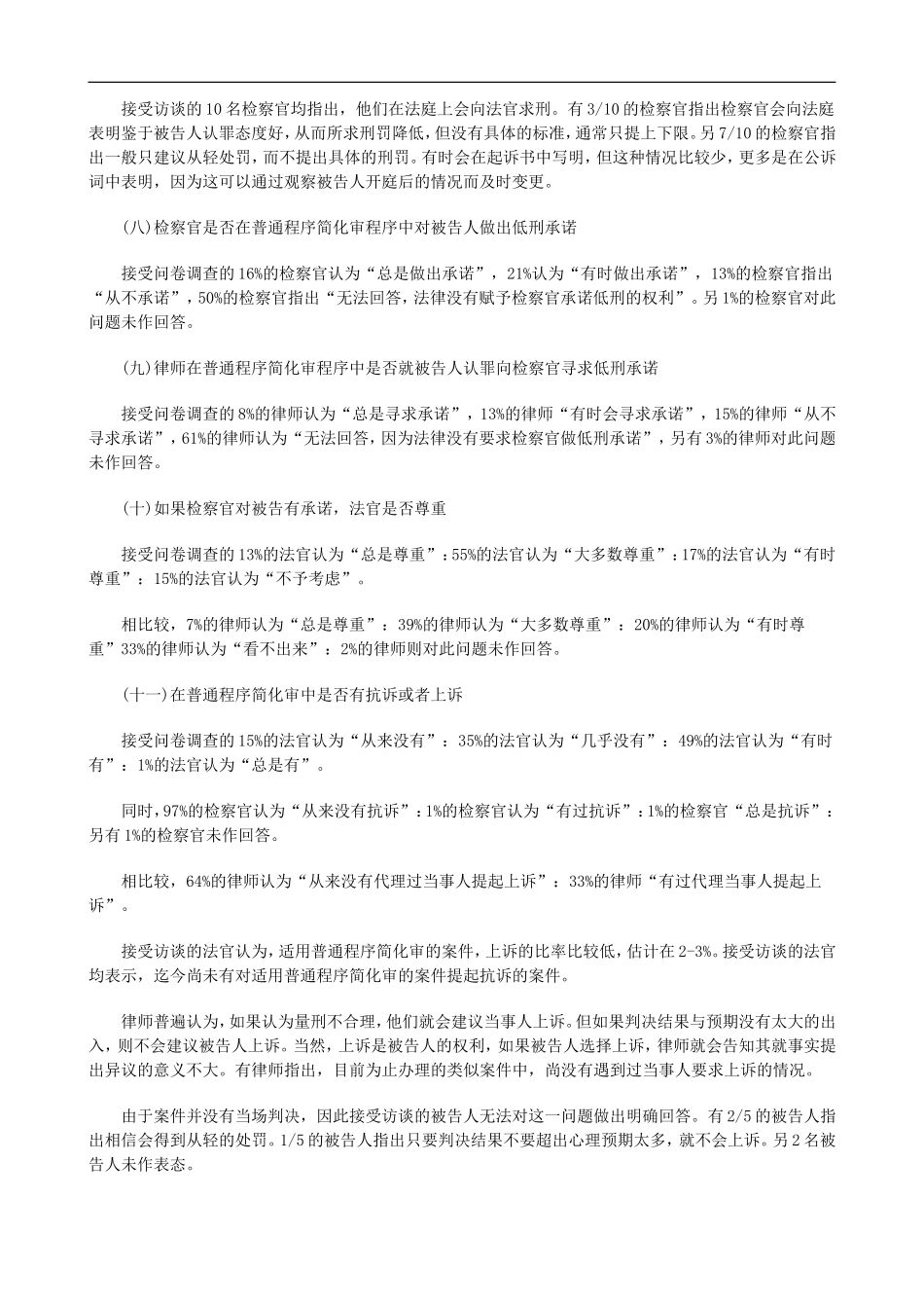 法律知识究下刑事诉讼普通程序简化审实证研_第2页