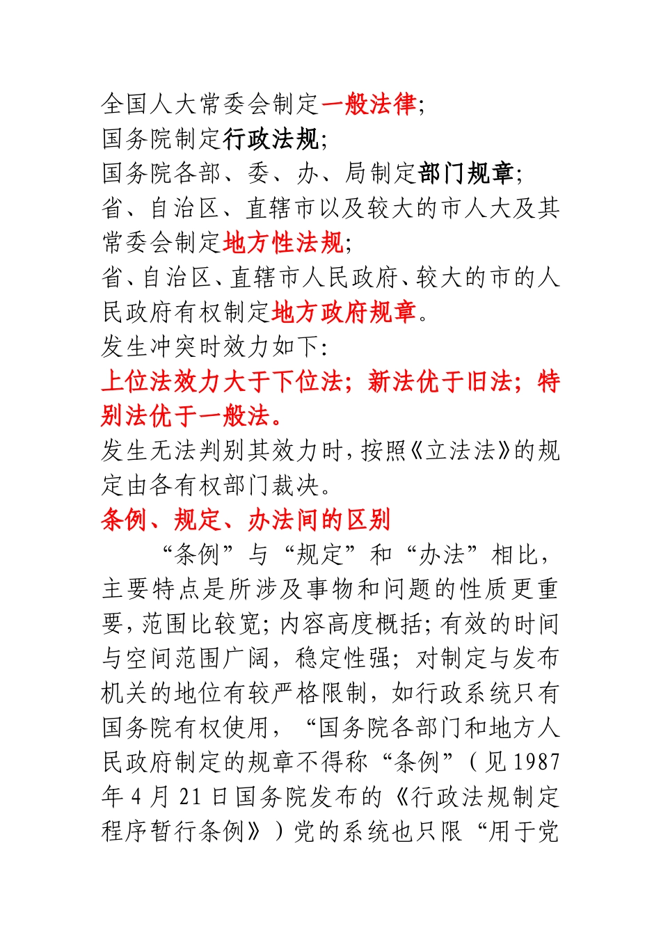 法律 条例 办法 规定 区别_第2页