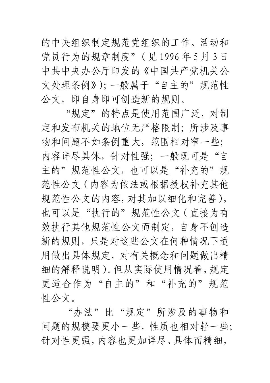 法律 条例 办法 规定 区别_第3页