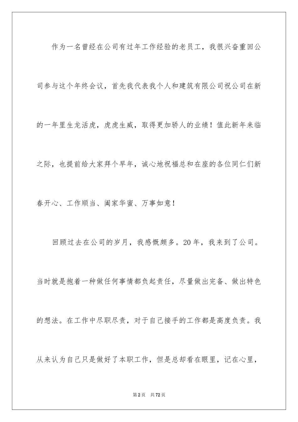 2024企业领导年会发言稿_10_第2页