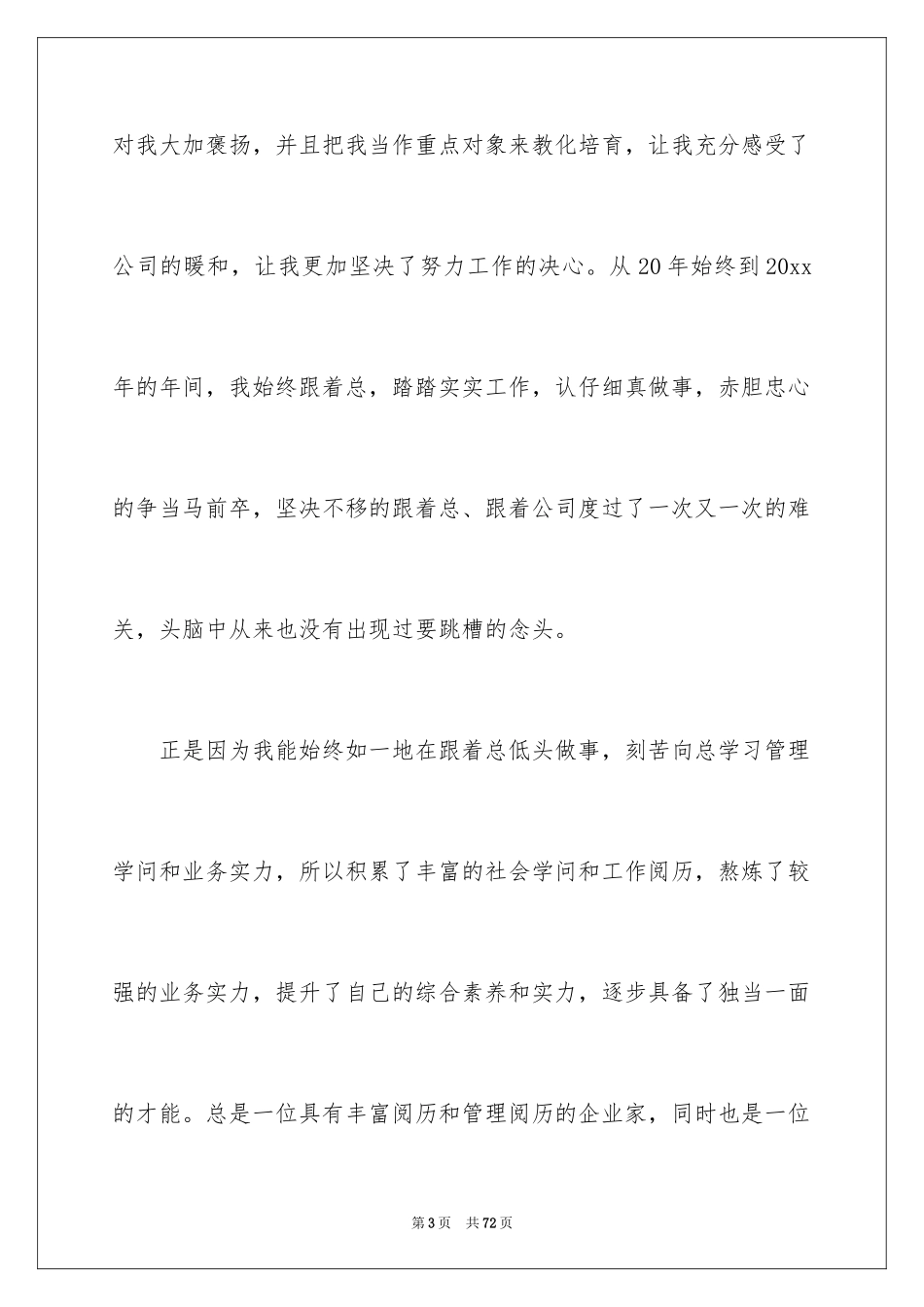 2024企业领导年会发言稿_10_第3页