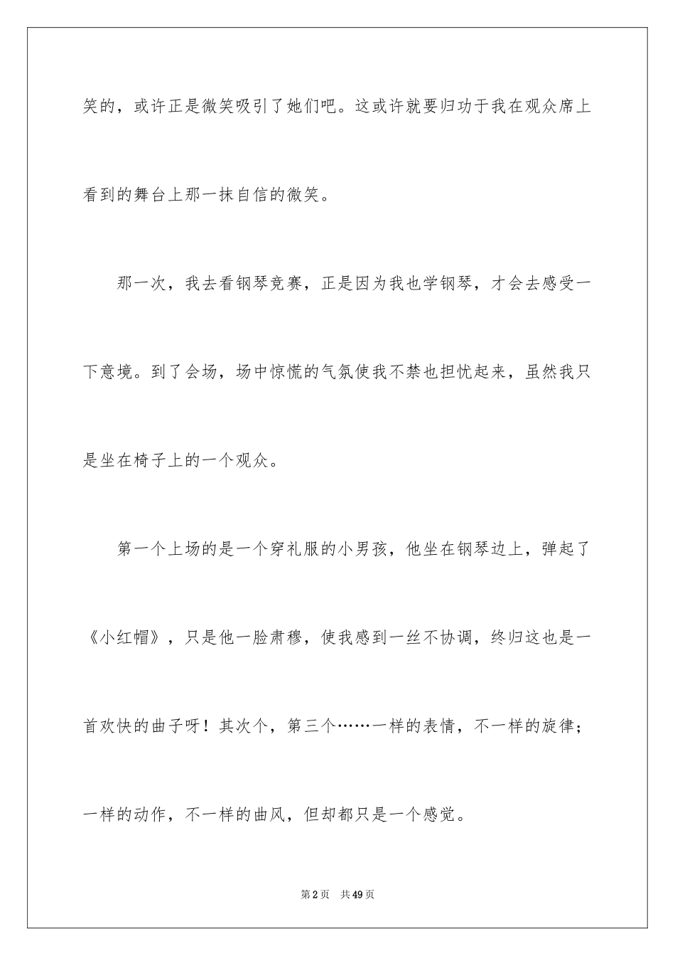 2024以微笑为话题作文_5_第2页