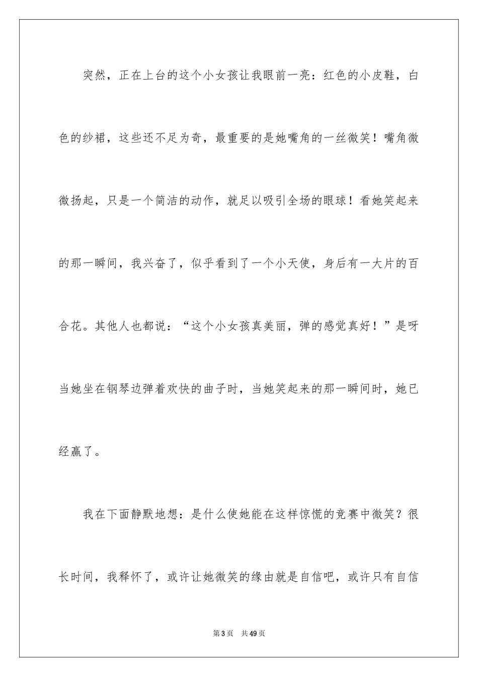 2024以微笑为话题作文_5_第3页