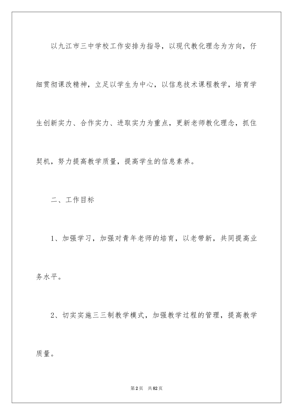 2024信息技术教研组工作计划_11_第2页