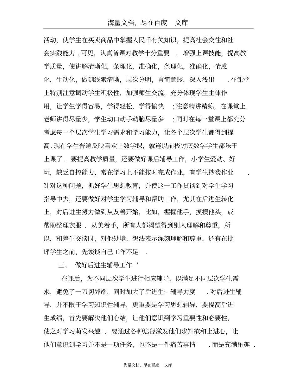 2018年小学一年级数学教师年考核个人工作总结_第2页