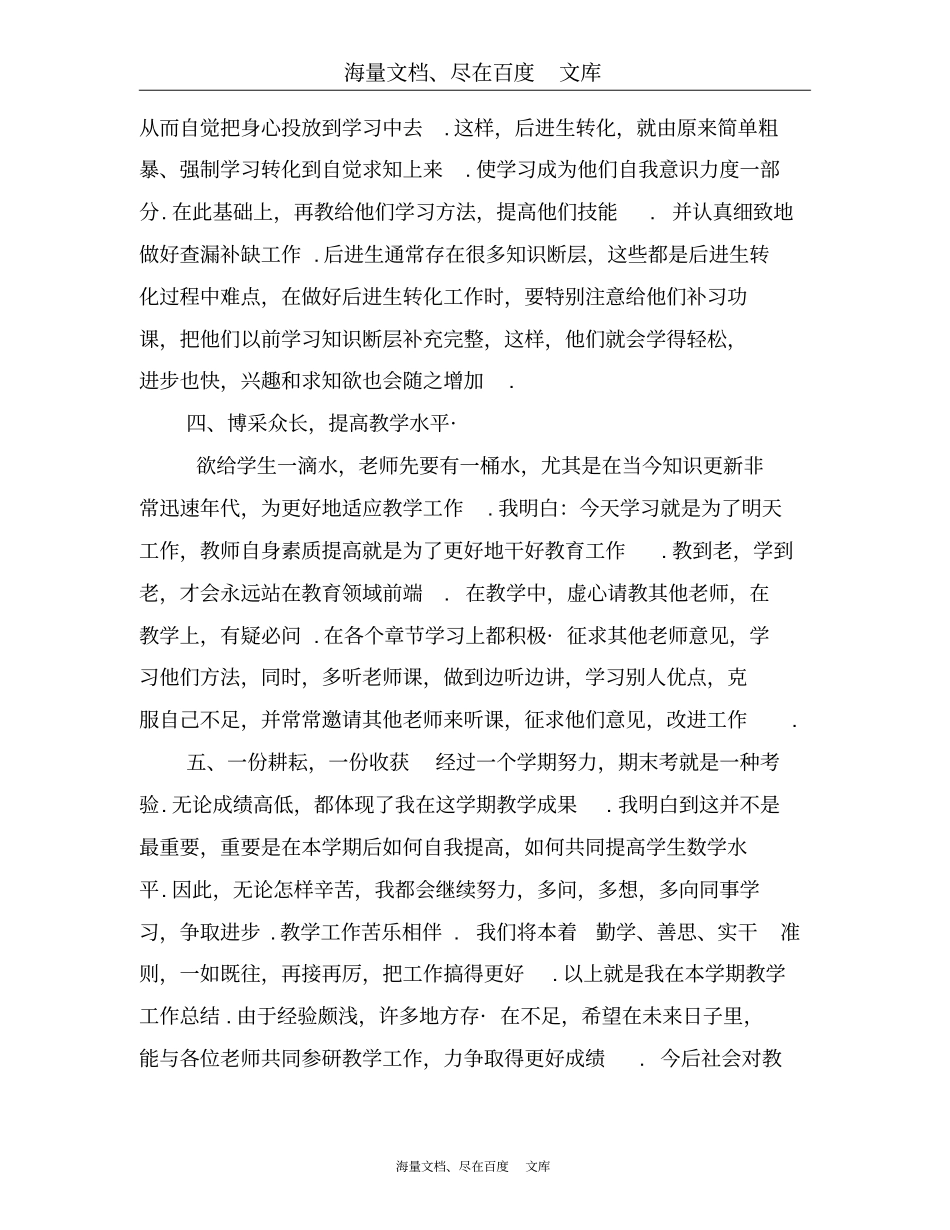 2018年小学一年级数学教师年考核个人工作总结_第3页