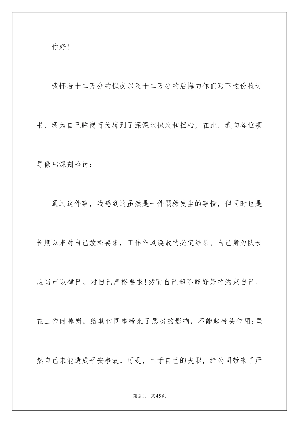 2024保安检讨书_1_第2页