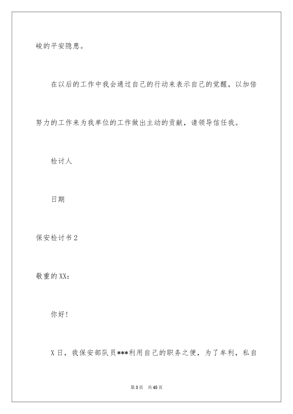 2024保安检讨书_1_第3页