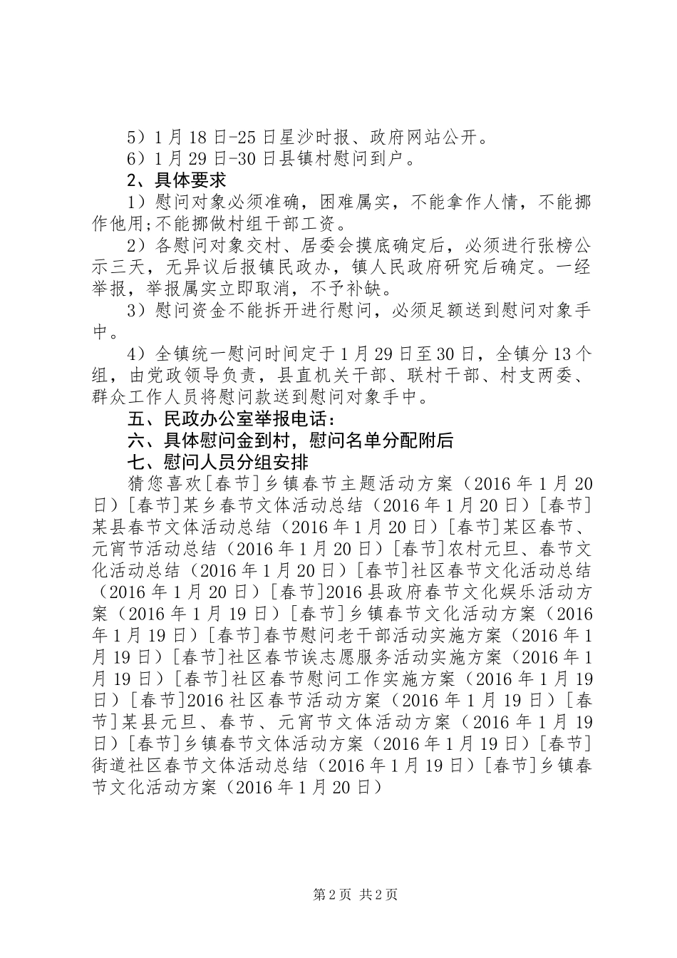 乡镇春节文化活动方案_第2页