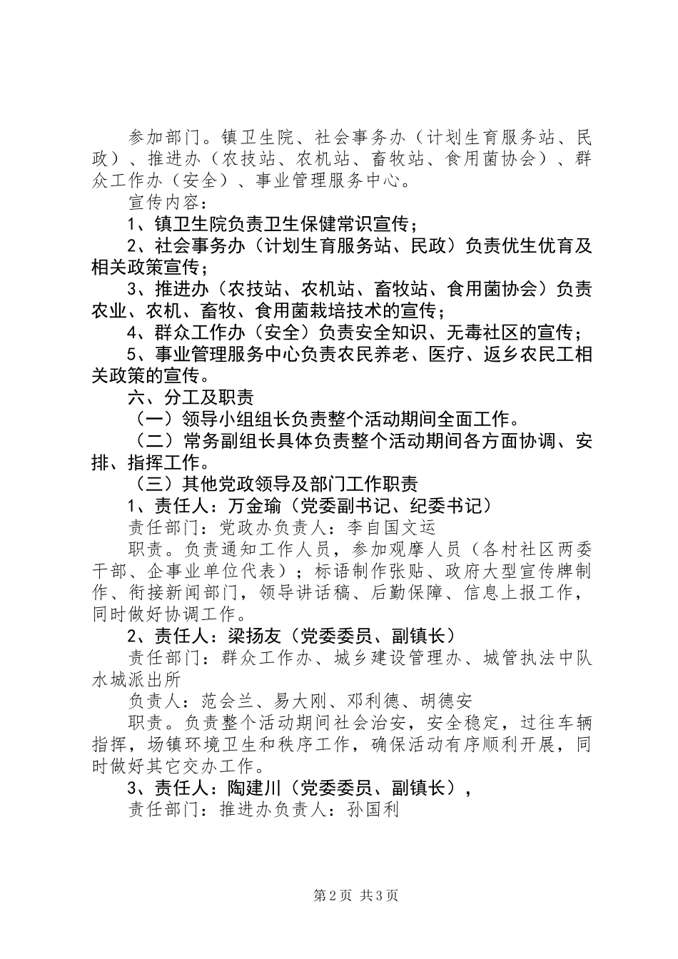 乡镇春节文化活动方案 (2)_第2页