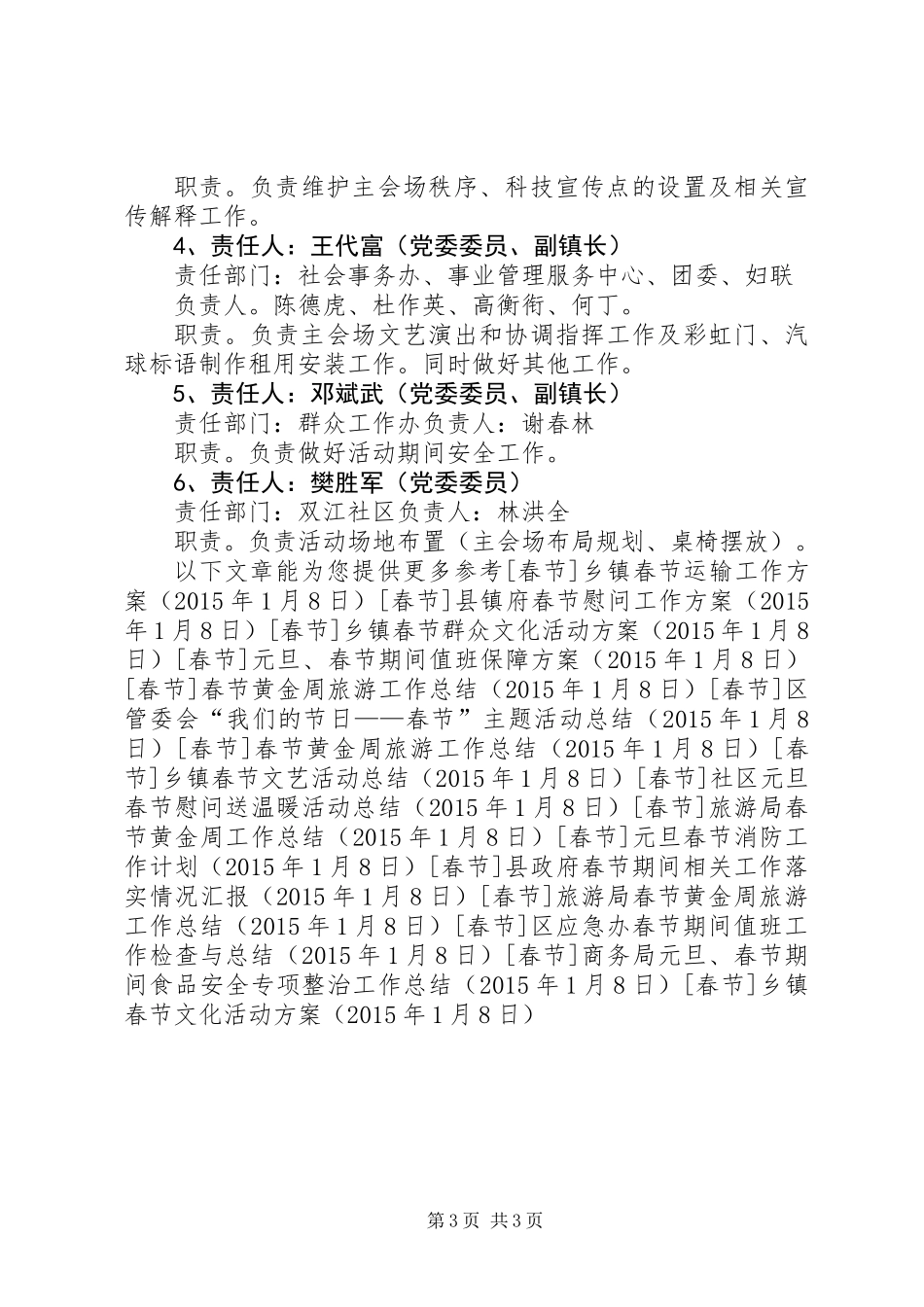 乡镇春节文化活动方案 (2)_第3页