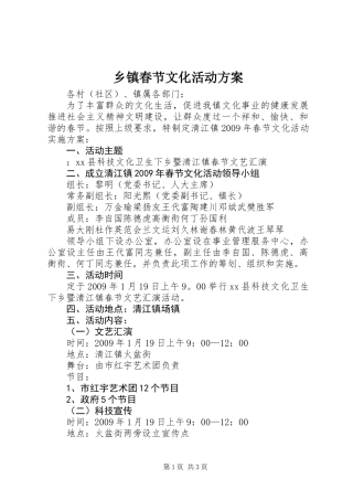 乡镇春节文化活动方案 (2)