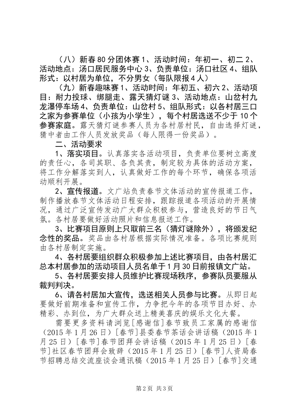 乡镇春节期间群众文体活动方案_第2页