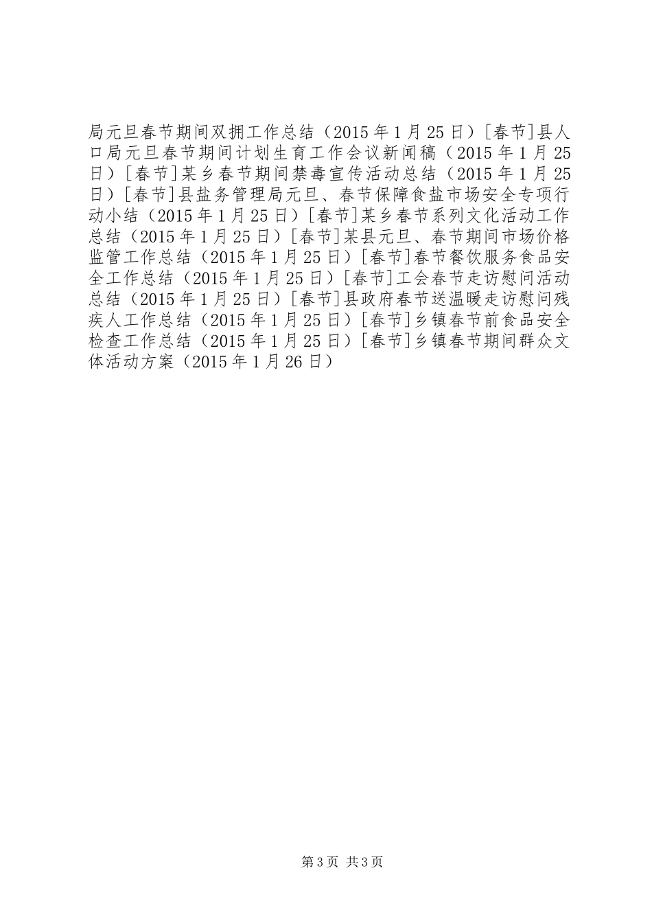 乡镇春节期间群众文体活动方案_第3页