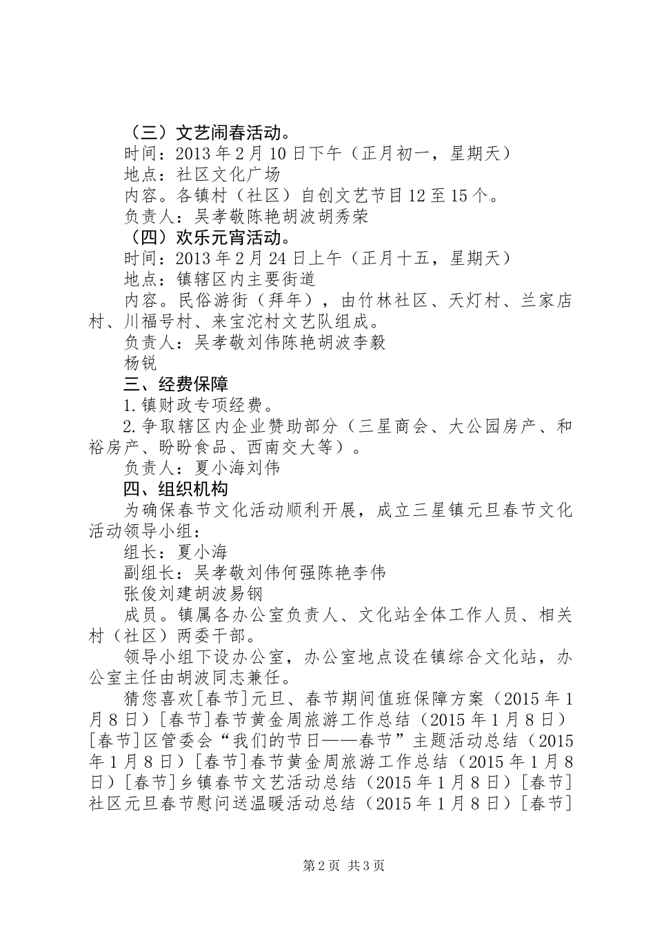 乡镇春节群众文化活动方案_第2页
