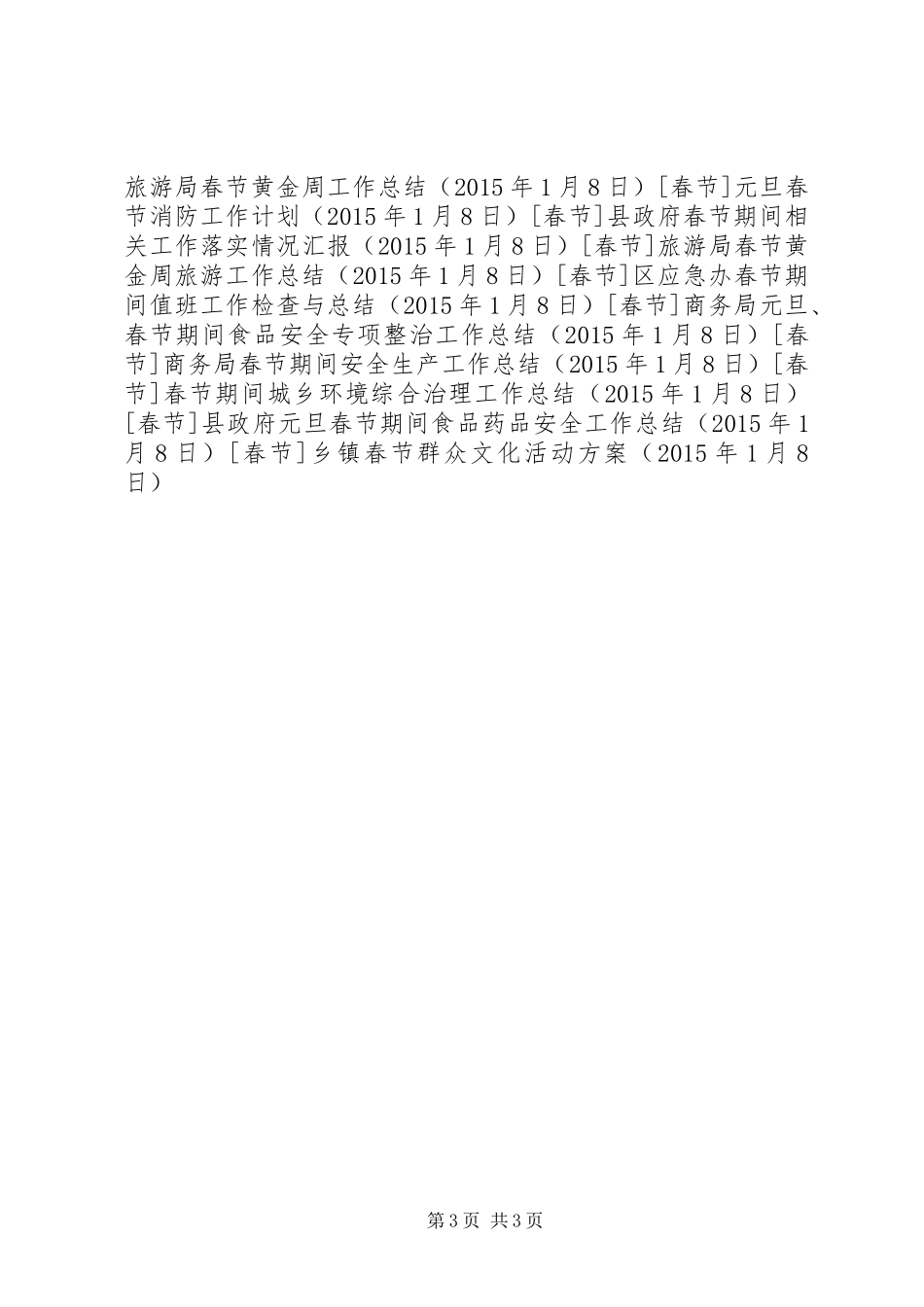 乡镇春节群众文化活动方案_第3页