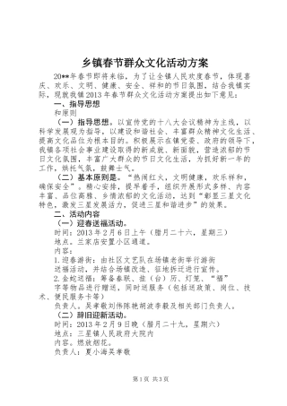 乡镇春节群众文化活动方案